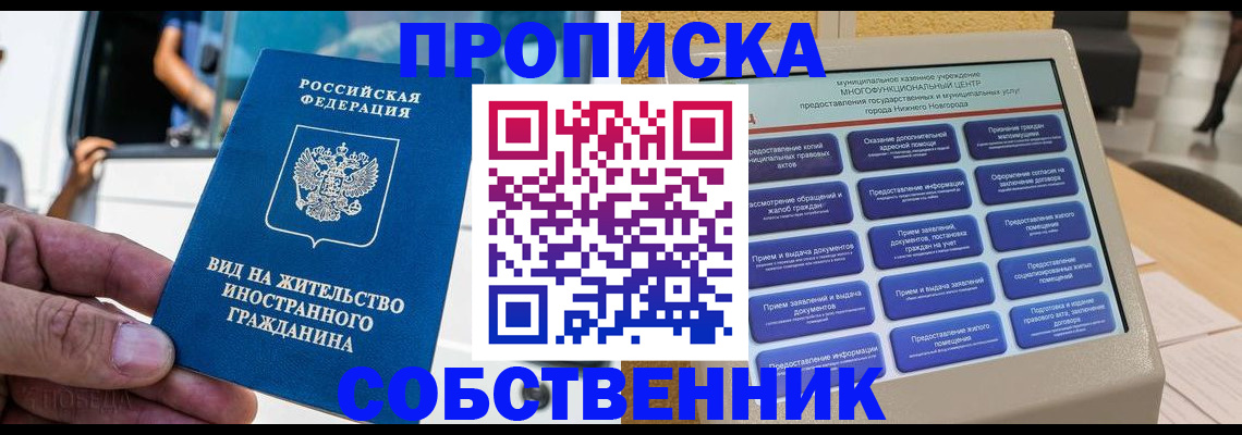 прописка от собственника в Кушве