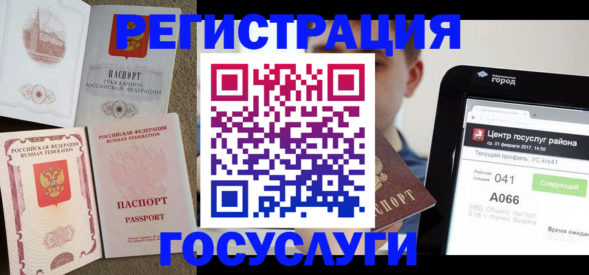 прописка в Кушве